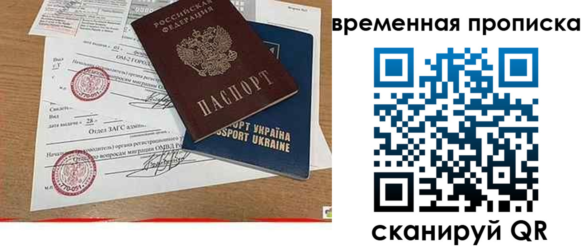 временная регистрация для всех в Северске