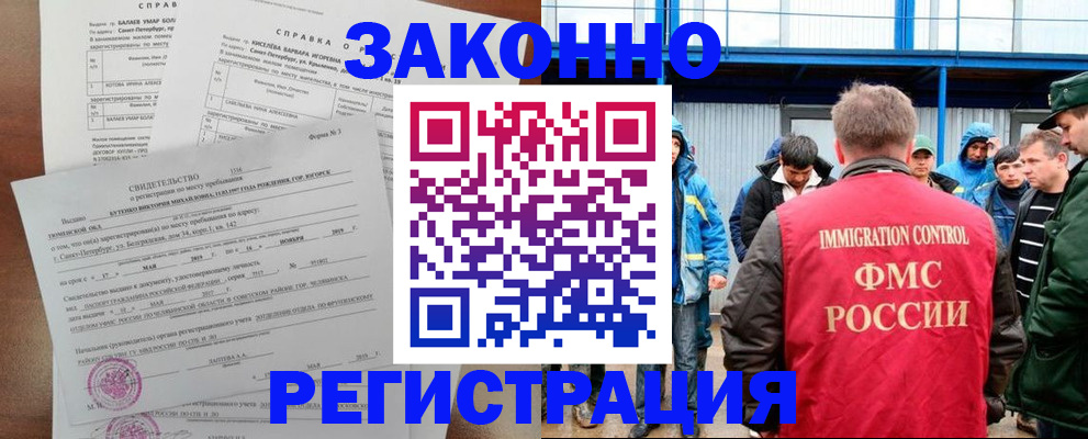 временная регистрация в квартире в Северске
