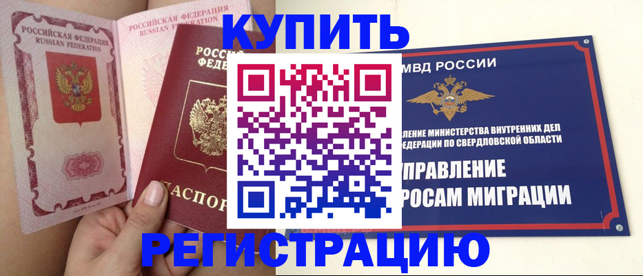 прописка ребенка в Северске