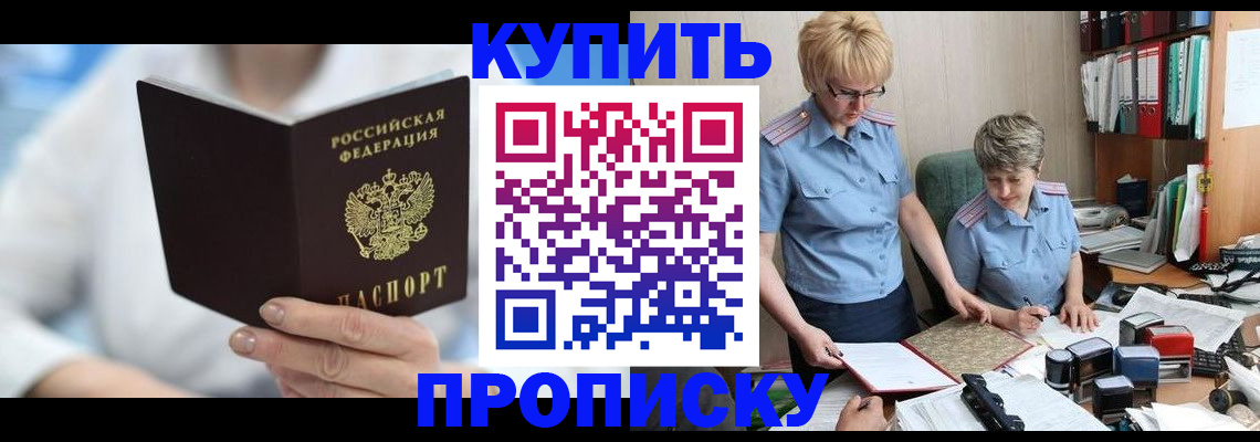 временная регистрация купить в Северске