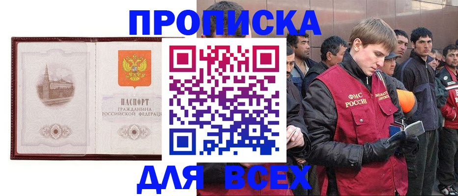 временная регистрация адрес в Северске