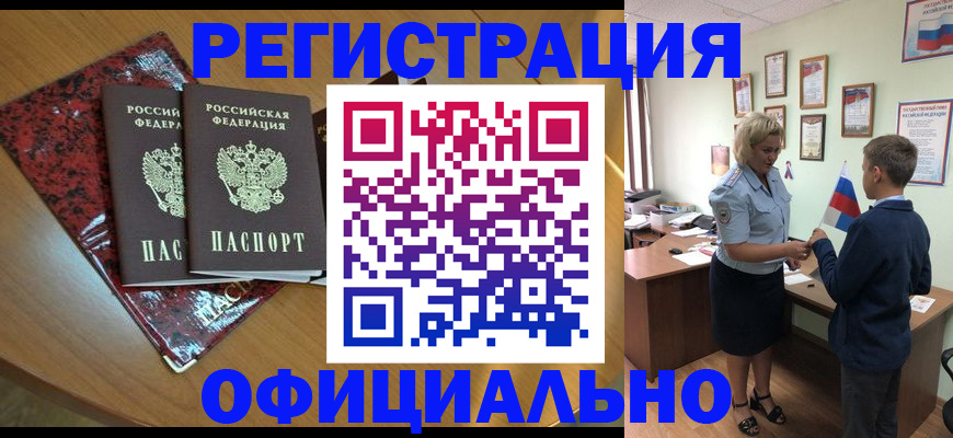 прописка паспорт в Северске