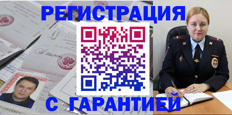 прописка штамп в Северске