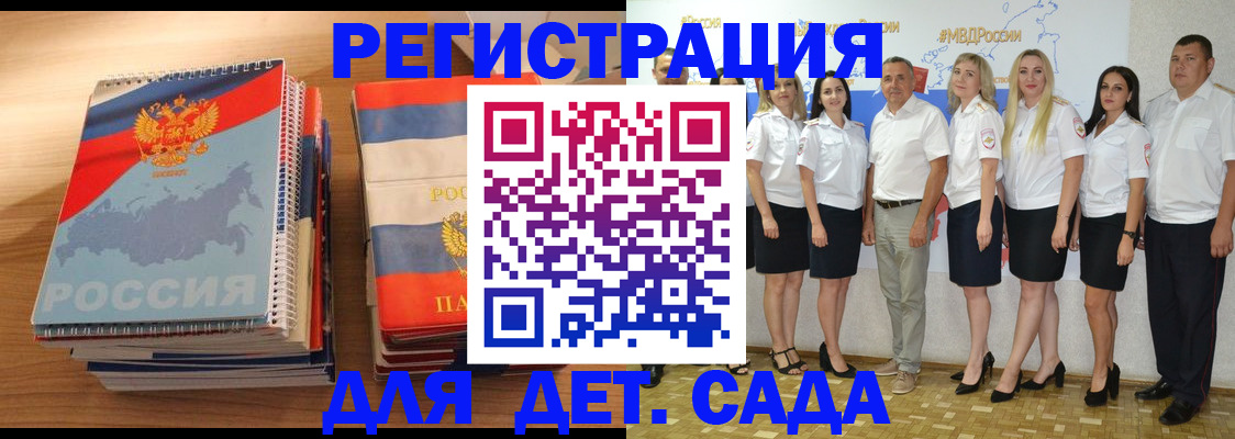 прописка ребенка в Северске