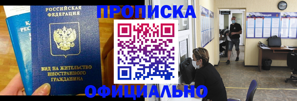 прописка паспорт в Северске