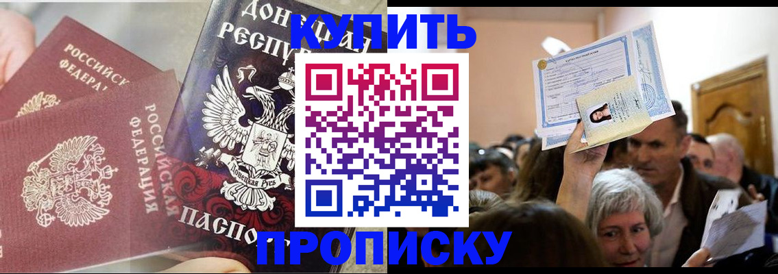 прописка для школы в Северске