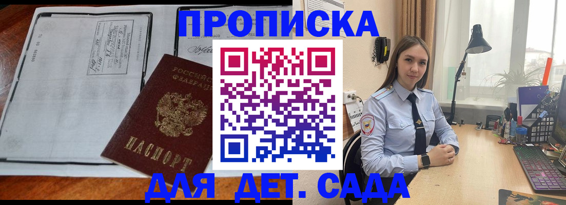 прописка для школы в Северске
